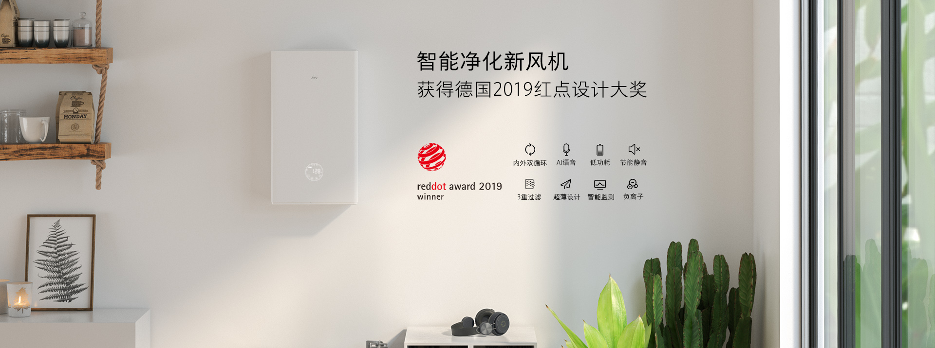 極物小新智能新風機